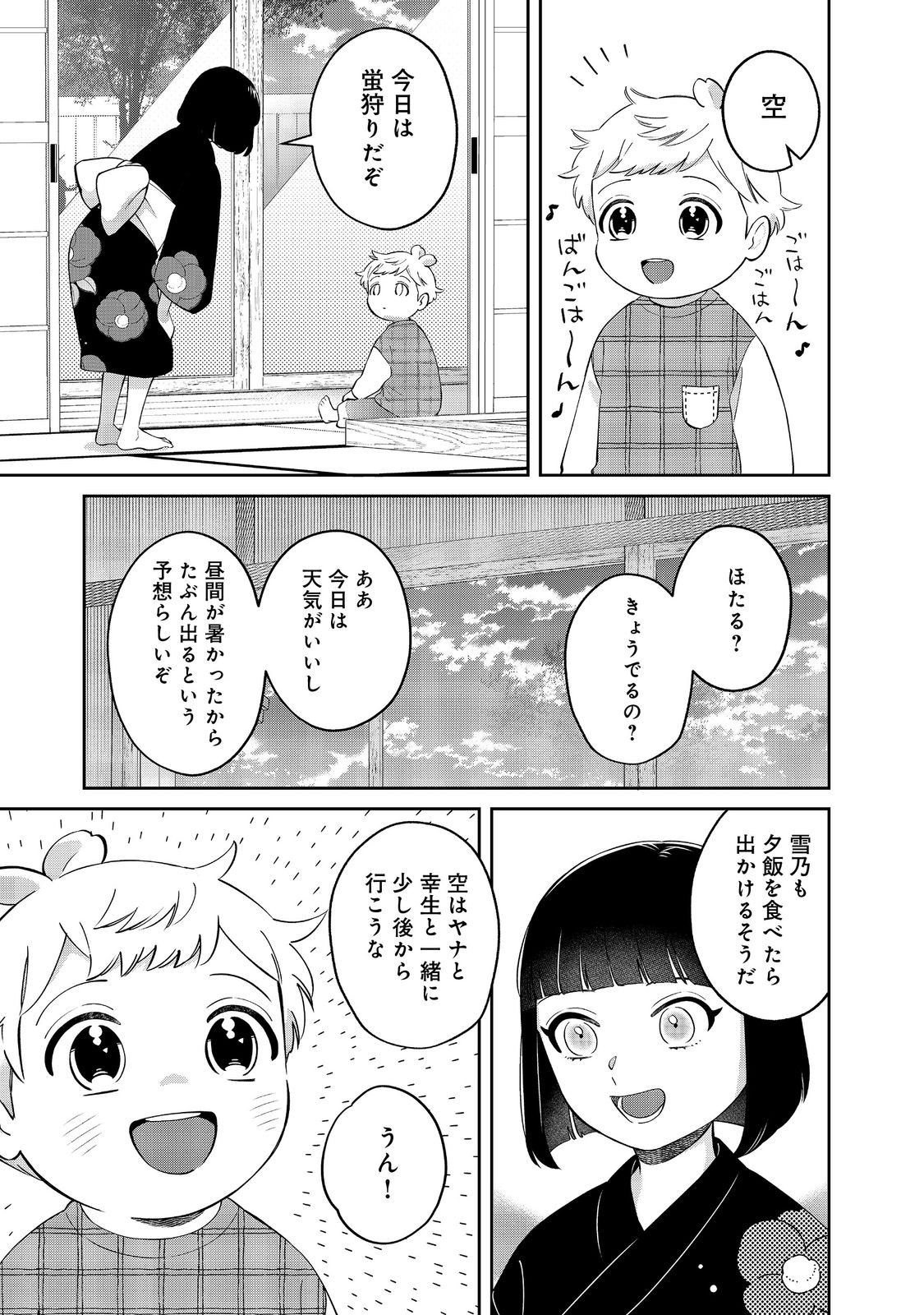 BOKU WA IMA SUGU ZENSEI NO KIOKU O SUTETAI. AKOGARE NO INAKA WA JINGAI MAKYOU DESHITA Chapter 18.1 - Page 15