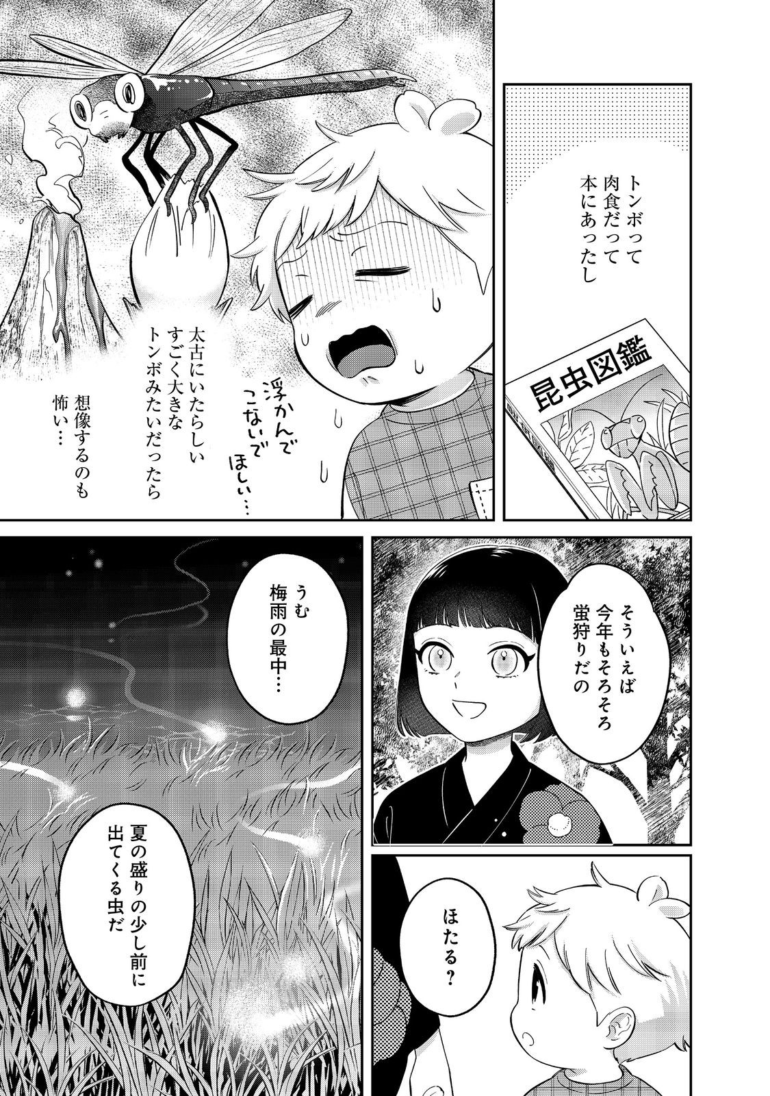 BOKU WA IMA SUGU ZENSEI NO KIOKU O SUTETAI. AKOGARE NO INAKA WA JINGAI MAKYOU DESHITA Chapter 18.1 - Page 11