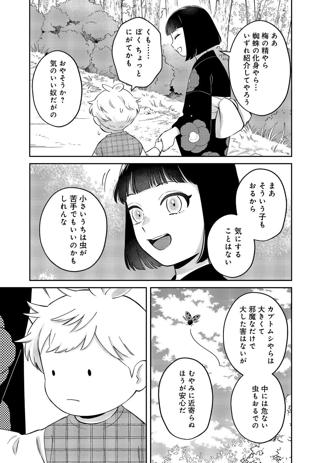 BOKU WA IMA SUGU ZENSEI NO KIOKU O SUTETAI. AKOGARE NO INAKA WA JINGAI MAKYOU DESHITA Chapter 18.1 - Page 9