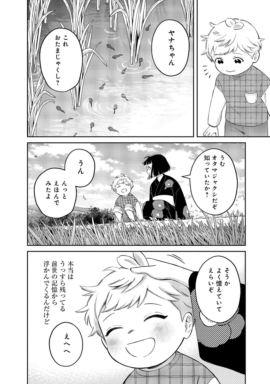 BOKU WA IMA SUGU ZENSEI NO KIOKU O SUTETAI. AKOGARE NO INAKA WA JINGAI MAKYOU DESHITA Chapter 18.1 - Page 4