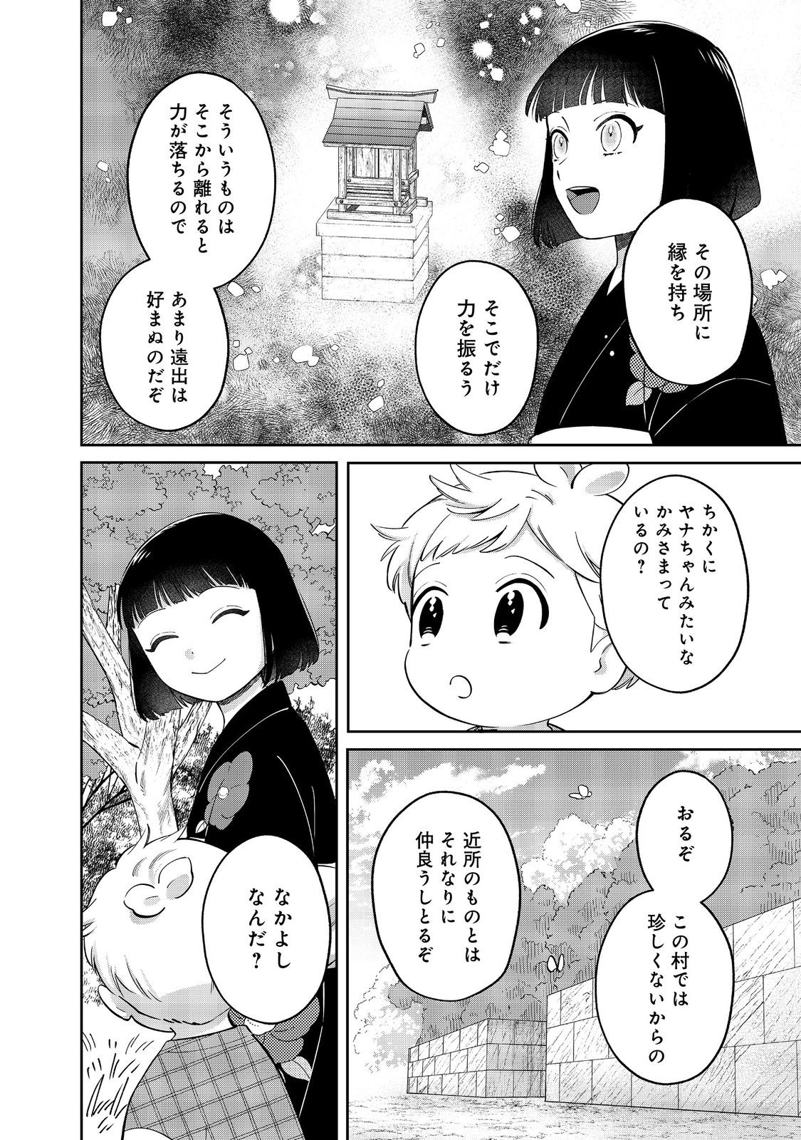 BOKU WA IMA SUGU ZENSEI NO KIOKU O SUTETAI. AKOGARE NO INAKA WA JINGAI MAKYOU DESHITA Chapter 18.1 - Page 8