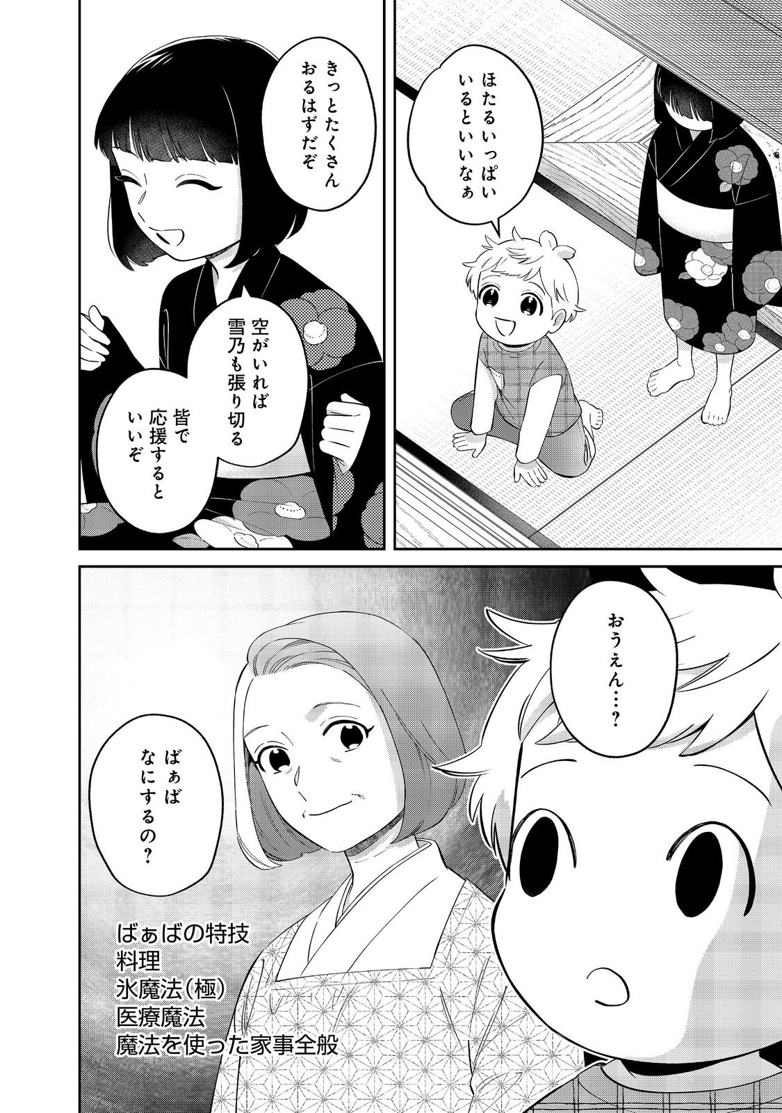 BOKU WA IMA SUGU ZENSEI NO KIOKU O SUTETAI. AKOGARE NO INAKA WA JINGAI MAKYOU DESHITA Chapter 18.1 - Page 16