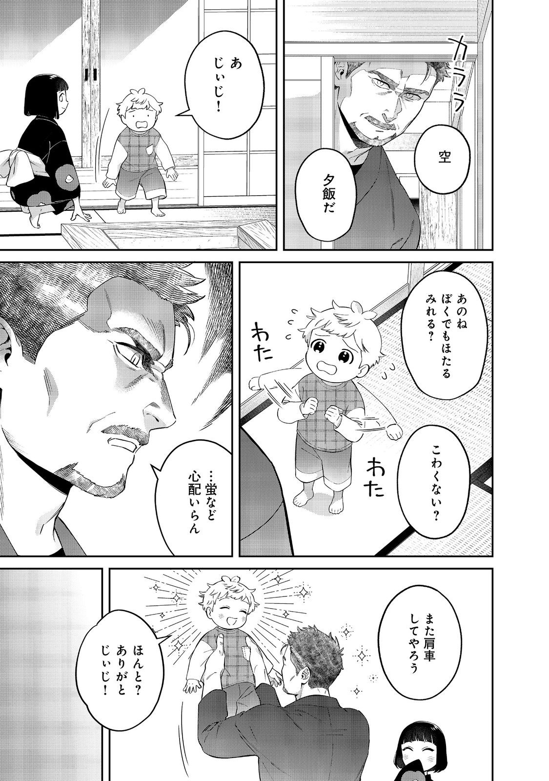 BOKU WA IMA SUGU ZENSEI NO KIOKU O SUTETAI. AKOGARE NO INAKA WA JINGAI MAKYOU DESHITA Chapter 18.1 - Page 19