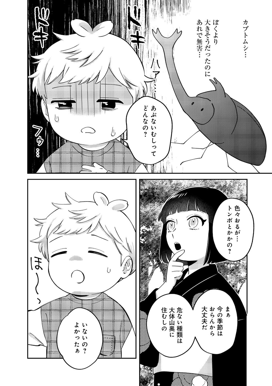 BOKU WA IMA SUGU ZENSEI NO KIOKU O SUTETAI. AKOGARE NO INAKA WA JINGAI MAKYOU DESHITA Chapter 18.1 - Page 10