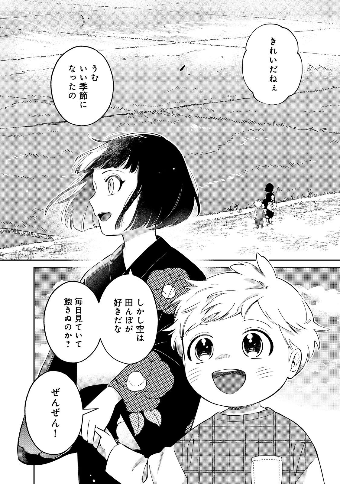BOKU WA IMA SUGU ZENSEI NO KIOKU O SUTETAI. AKOGARE NO INAKA WA JINGAI MAKYOU DESHITA Chapter 18.1 - Page 2