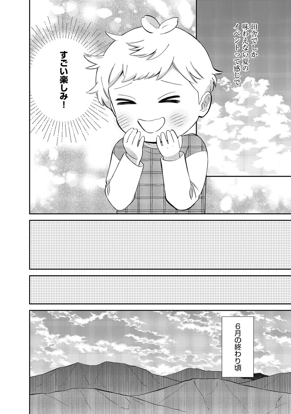 BOKU WA IMA SUGU ZENSEI NO KIOKU O SUTETAI. AKOGARE NO INAKA WA JINGAI MAKYOU DESHITA Chapter 18.1 - Page 14