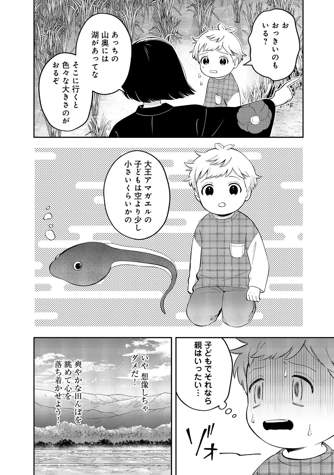BOKU WA IMA SUGU ZENSEI NO KIOKU O SUTETAI. AKOGARE NO INAKA WA JINGAI MAKYOU DESHITA Chapter 18.1 - Page 7