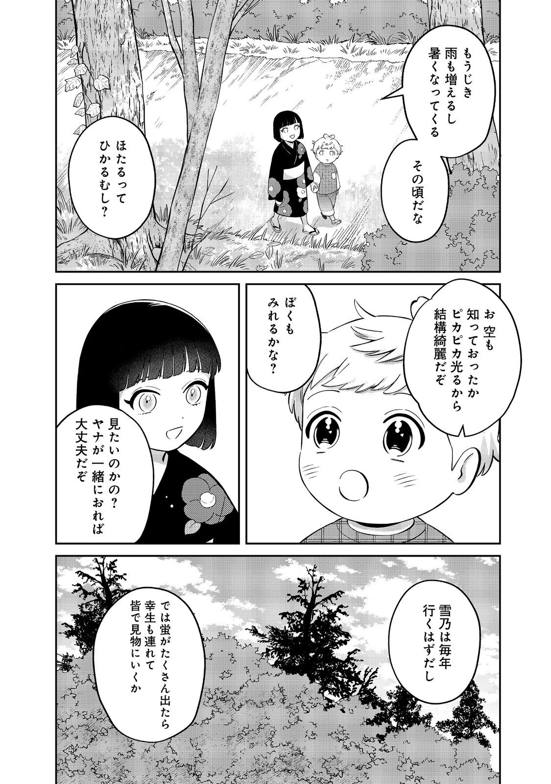 BOKU WA IMA SUGU ZENSEI NO KIOKU O SUTETAI. AKOGARE NO INAKA WA JINGAI MAKYOU DESHITA Chapter 18.1 - Page 12