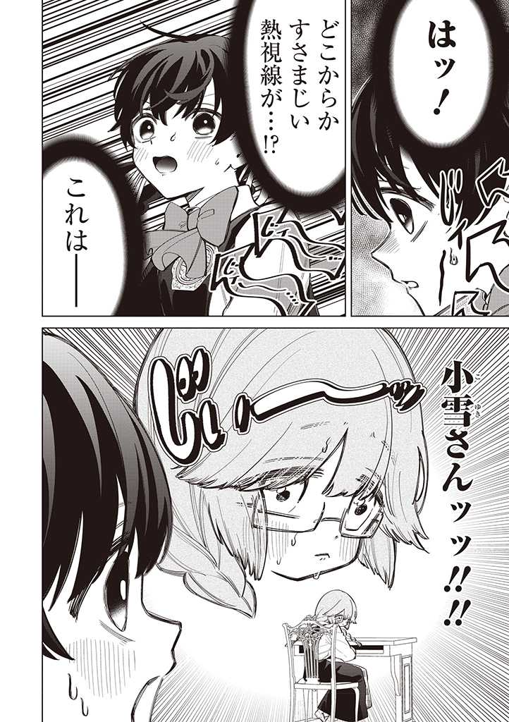 IBITTE KONAI GIBO TO GISHI Chapter 25 - Page 2