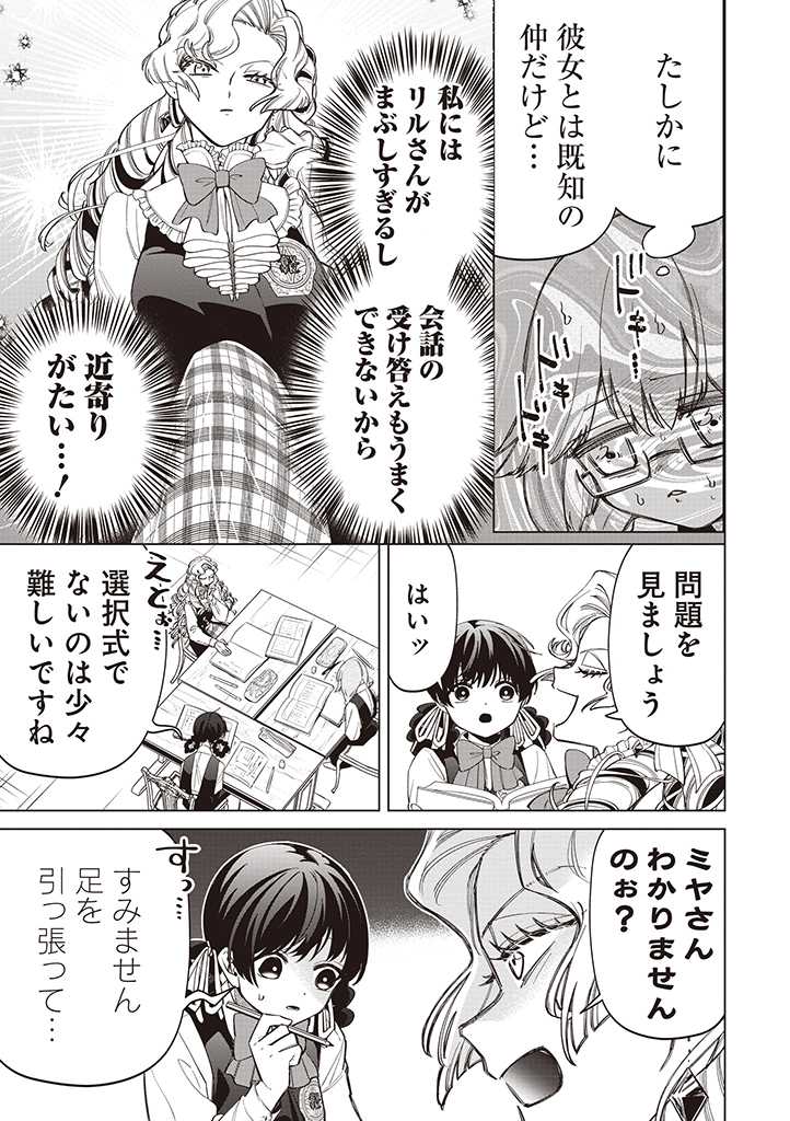 IBITTE KONAI GIBO TO GISHI Chapter 25 - Page 7