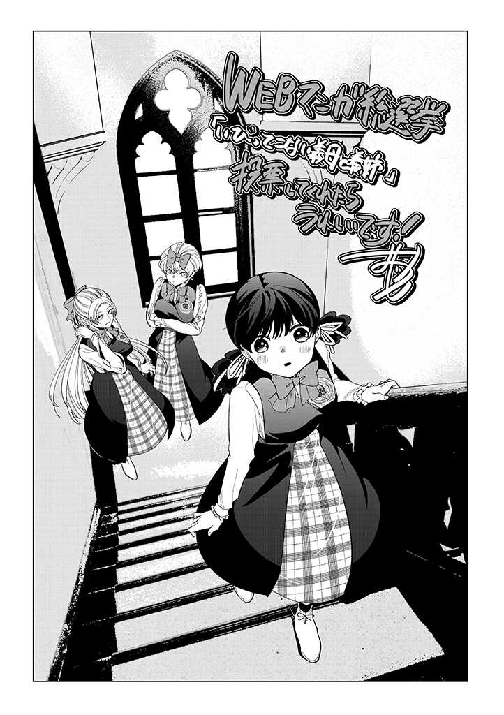 IBITTE KONAI GIBO TO GISHI Chapter 24.6 - Page 11