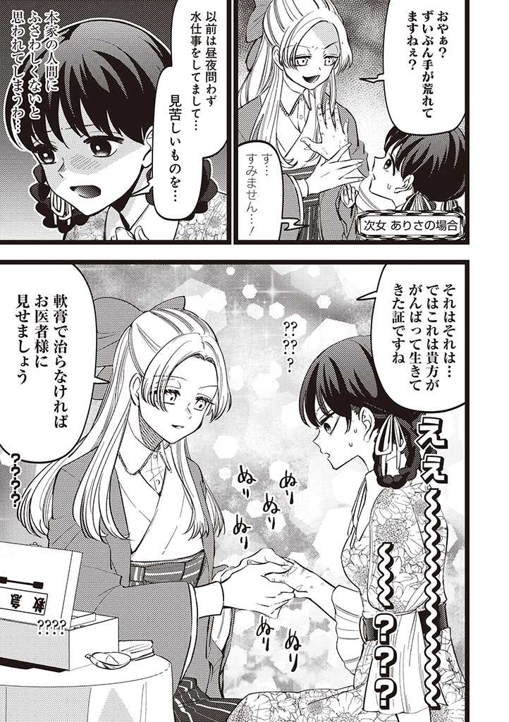 IBITTE KONAI GIBO TO GISHI Chapter 24.7 - Page 1