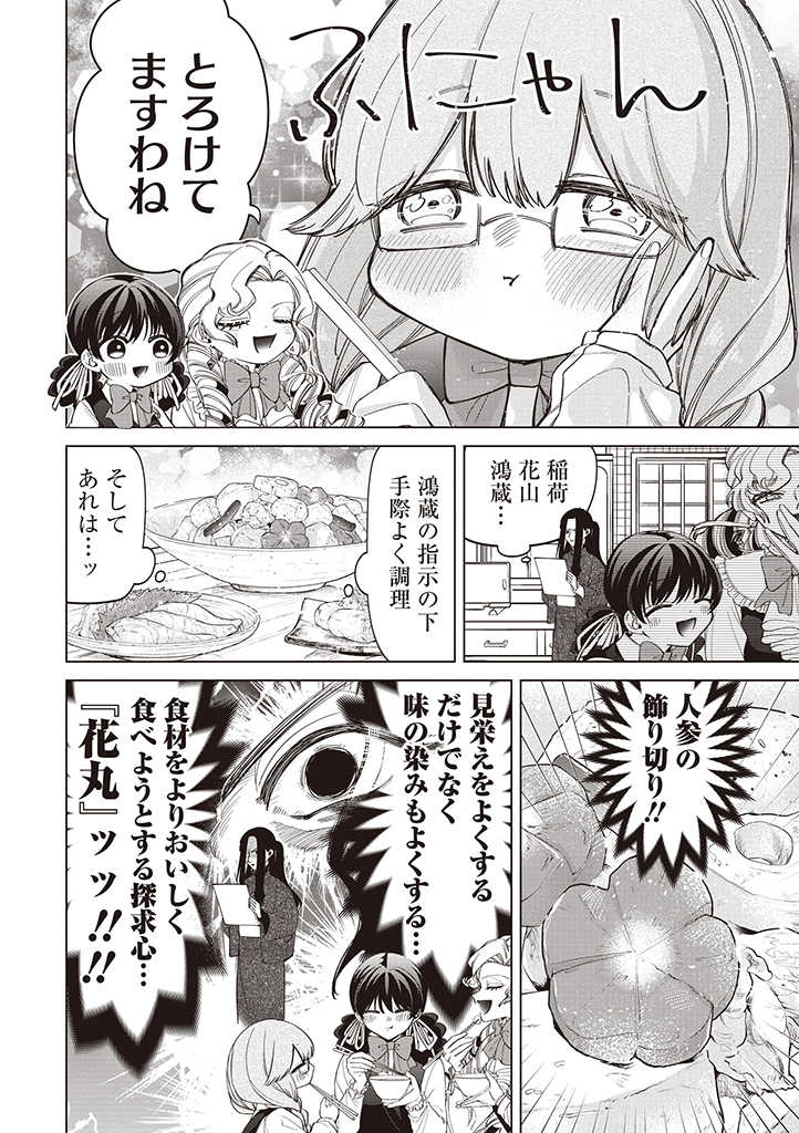 IBITTE KONAI GIBO TO GISHI Chapter 26 - Page 8
