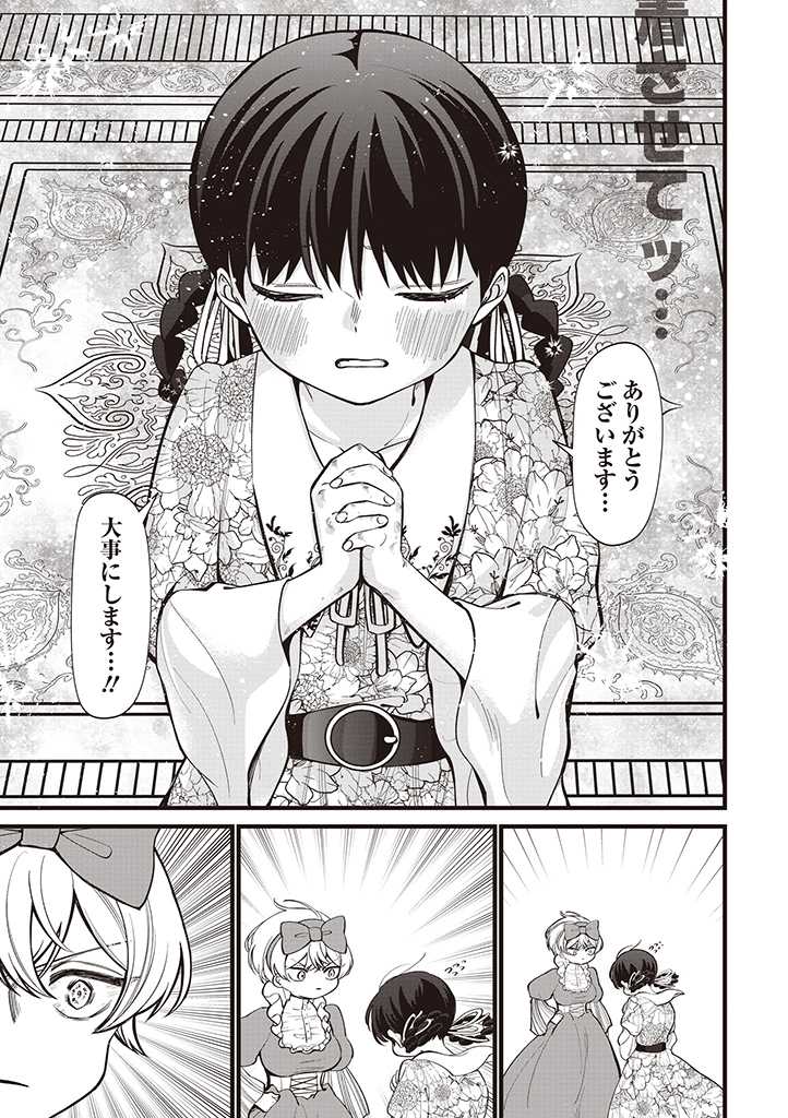 IBITTE KONAI GIBO TO GISHI Chapter 24.6 - Page 9