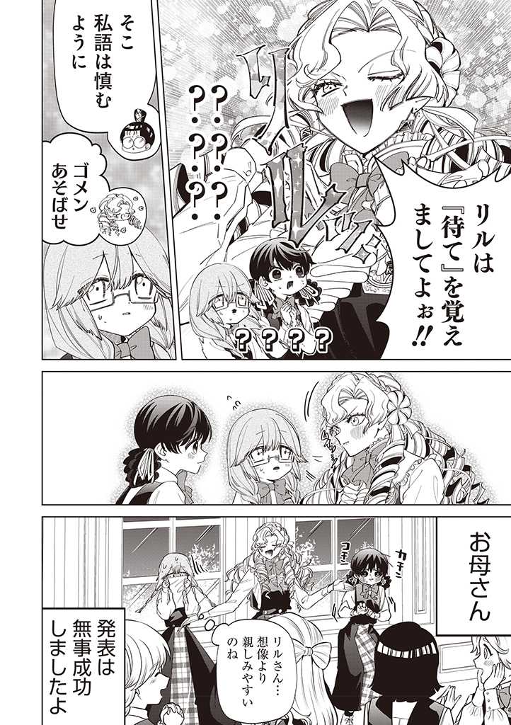 IBITTE KONAI GIBO TO GISHI Chapter 25 - Page 14