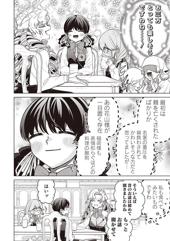 IBITTE KONAI GIBO TO GISHI Chapter 26 - Page 12