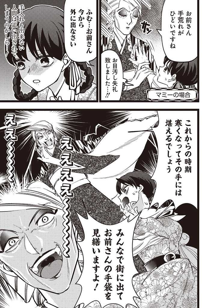 IBITTE KONAI GIBO TO GISHI Chapter 24.7 - Page 3
