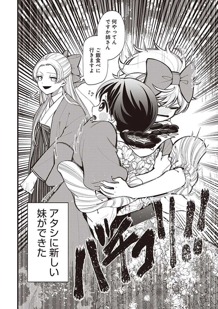 IBITTE KONAI GIBO TO GISHI Chapter 24.6 - Page 10