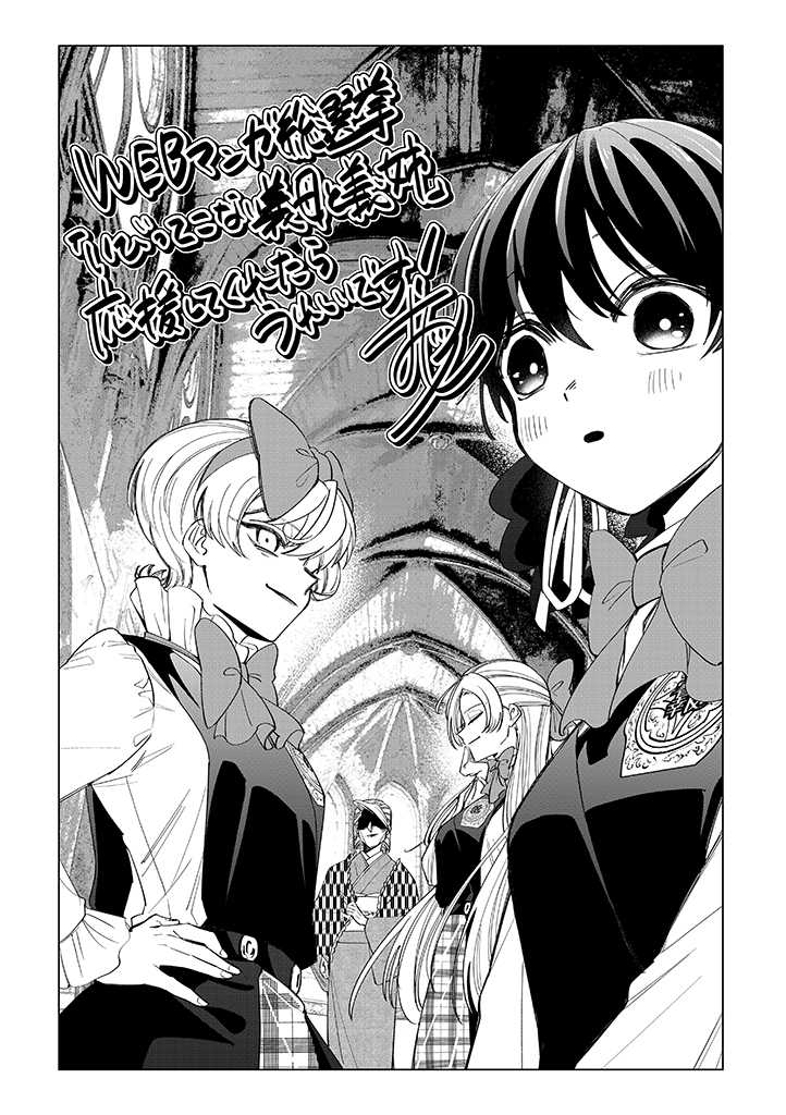 IBITTE KONAI GIBO TO GISHI Chapter 24.7 - Page 5