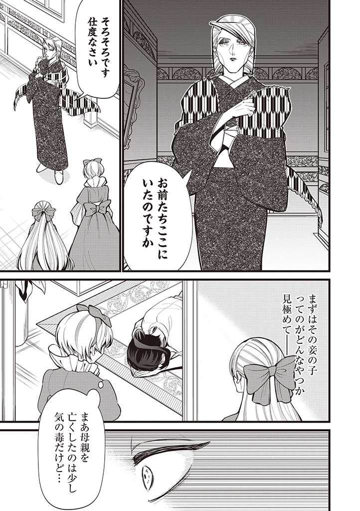 IBITTE KONAI GIBO TO GISHI Chapter 24.6 - Page 3