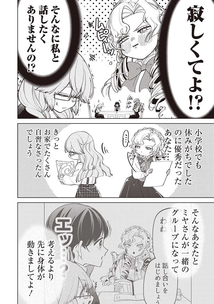 IBITTE KONAI GIBO TO GISHI Chapter 25 - Page 10