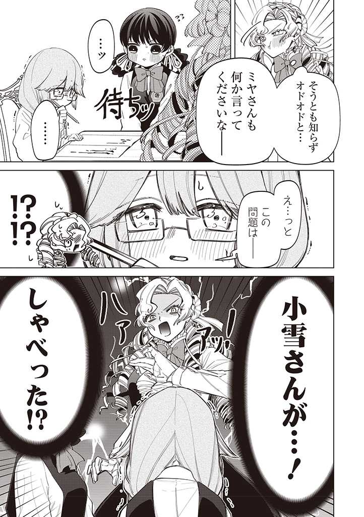 IBITTE KONAI GIBO TO GISHI Chapter 25 - Page 11