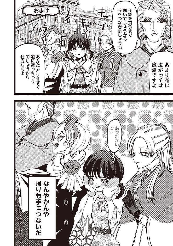 IBITTE KONAI GIBO TO GISHI Chapter 24.7 - Page 4