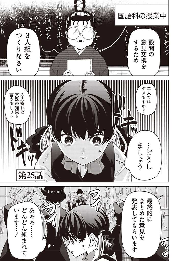 IBITTE KONAI GIBO TO GISHI Chapter 25 - Page 1