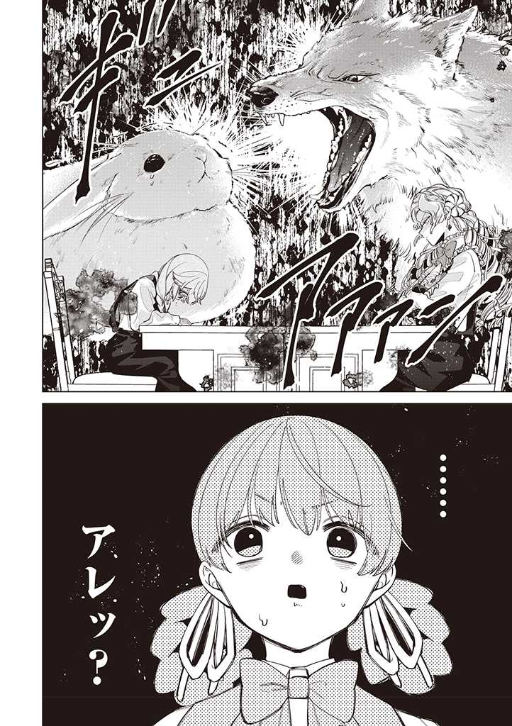IBITTE KONAI GIBO TO GISHI Chapter 25 - Page 6