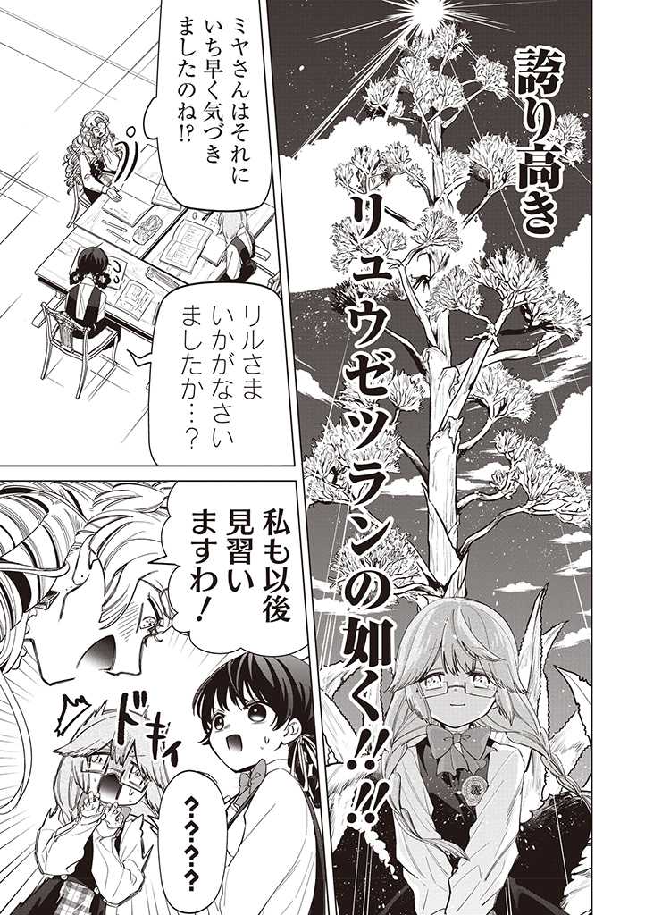 IBITTE KONAI GIBO TO GISHI Chapter 25 - Page 13
