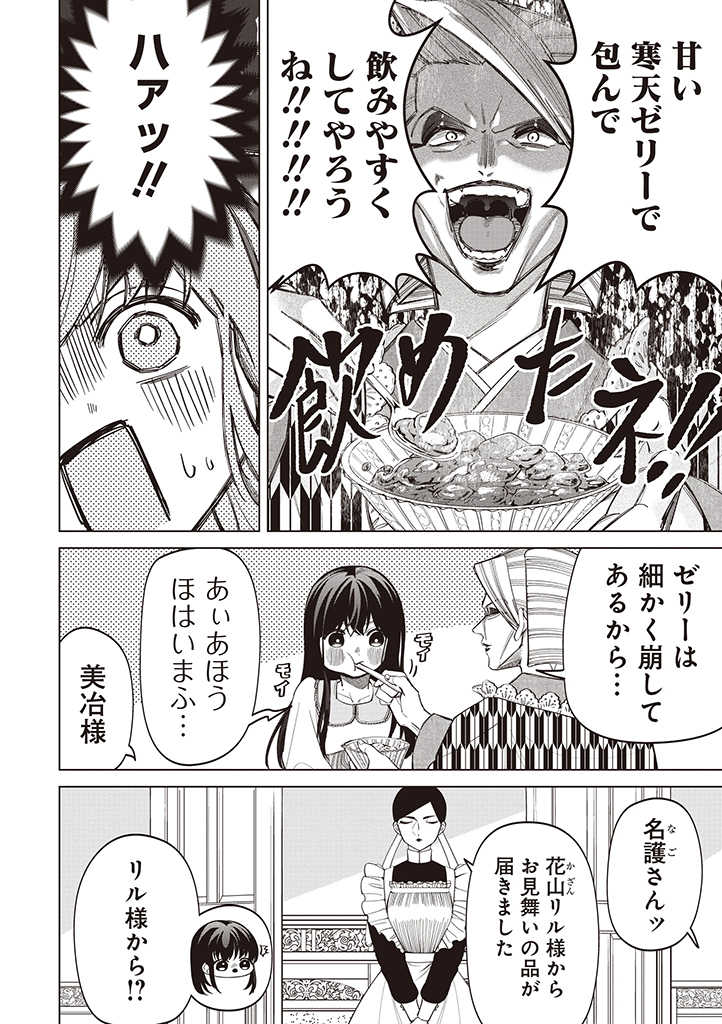 IBITTE KONAI GIBO TO GISHI Chapter 24 - Page 4