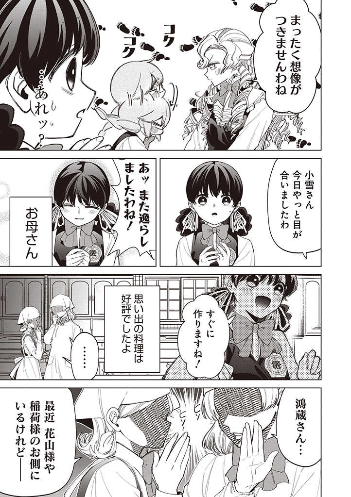 IBITTE KONAI GIBO TO GISHI Chapter 26 - Page 11