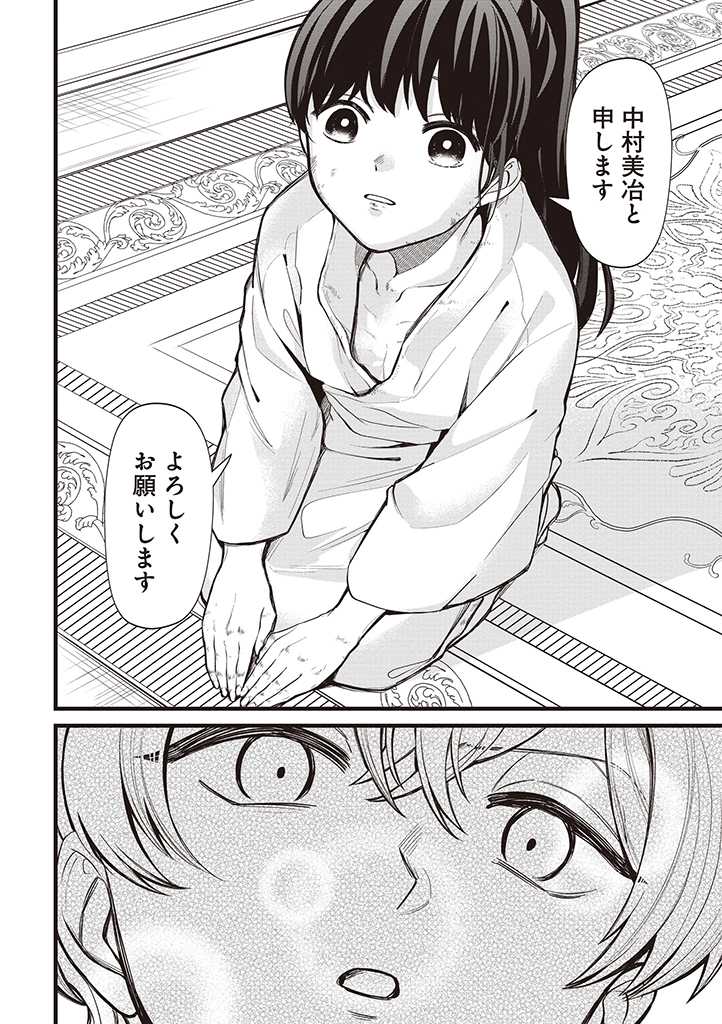 IBITTE KONAI GIBO TO GISHI Chapter 24.6 - Page 4