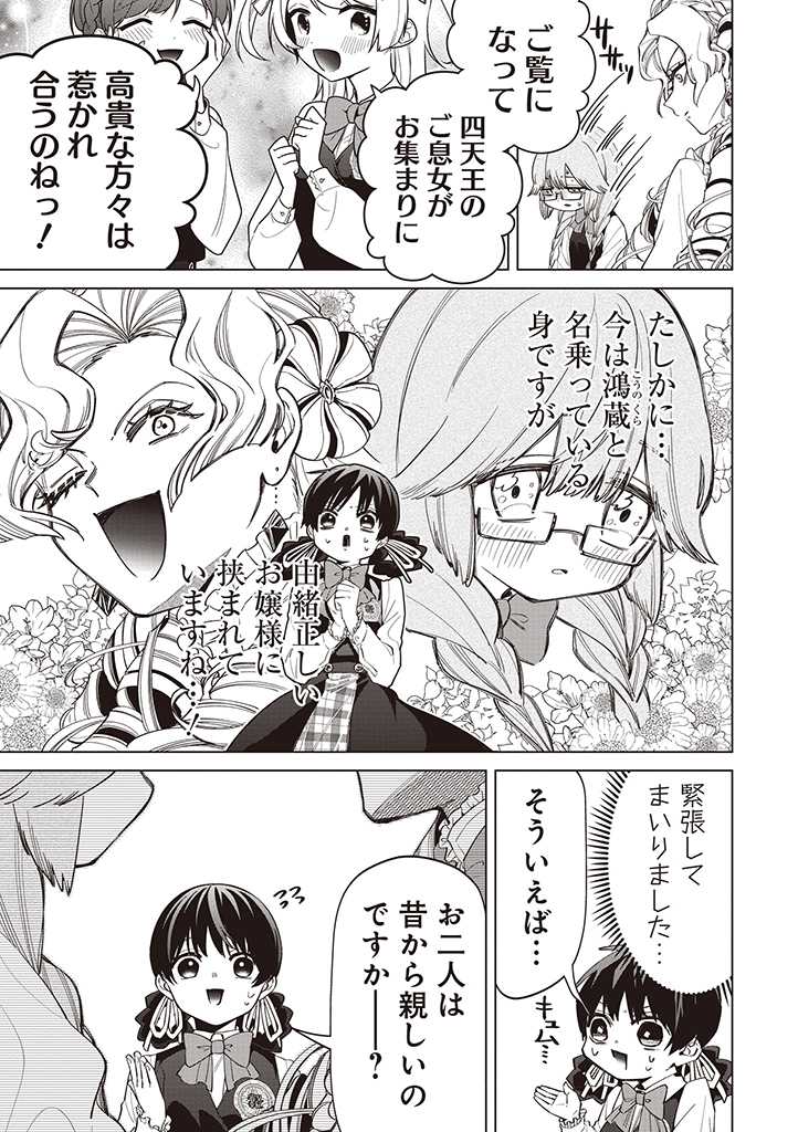 IBITTE KONAI GIBO TO GISHI Chapter 25 - Page 5