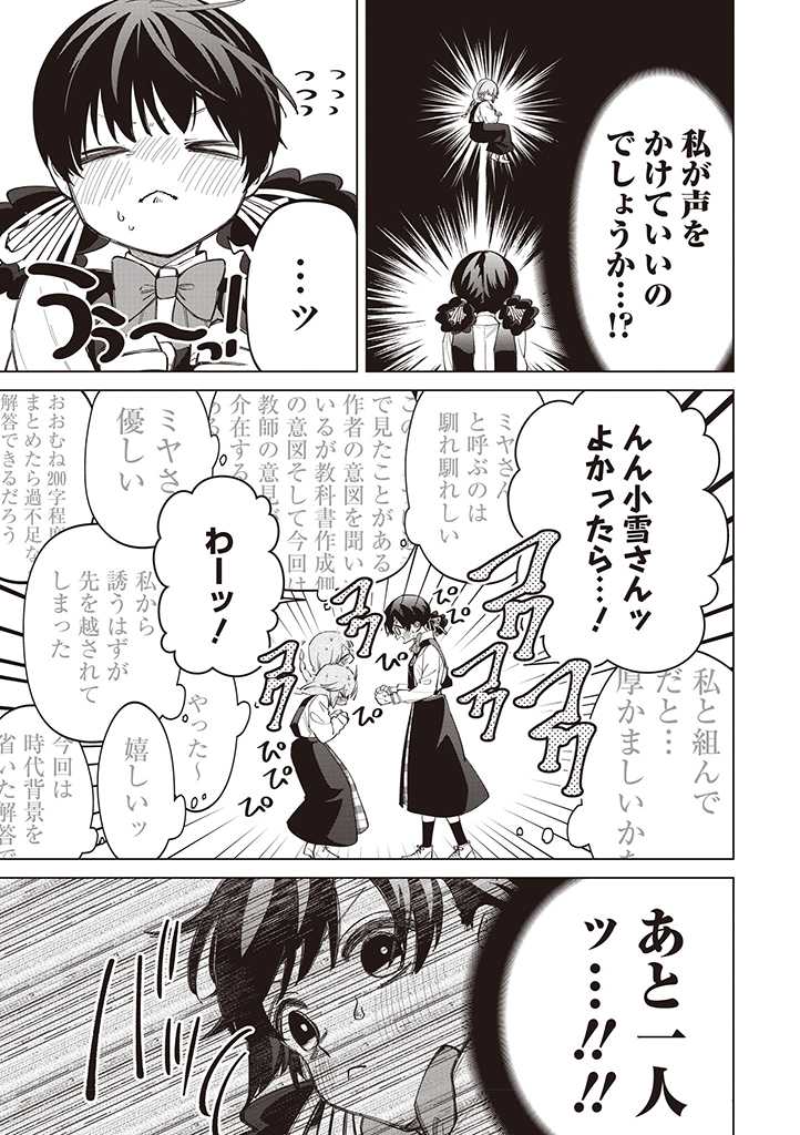 IBITTE KONAI GIBO TO GISHI Chapter 25 - Page 3