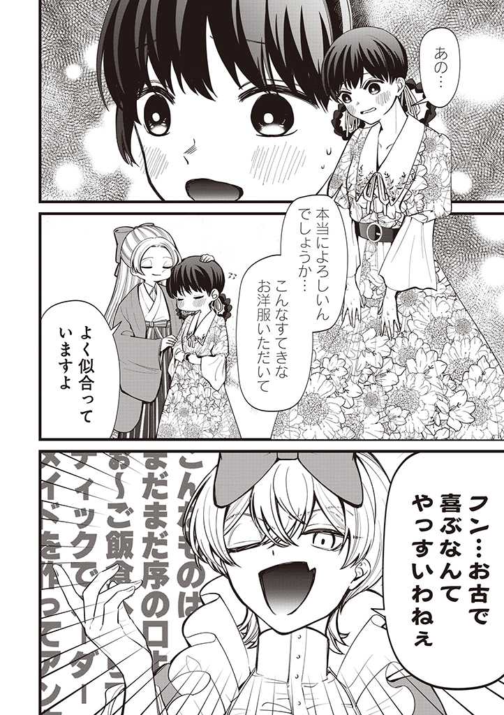 IBITTE KONAI GIBO TO GISHI Chapter 24.6 - Page 8