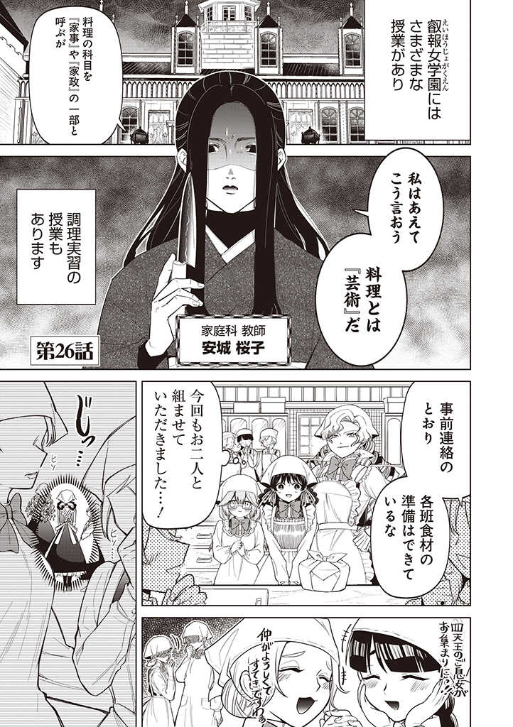 IBITTE KONAI GIBO TO GISHI Chapter 26 - Page 1