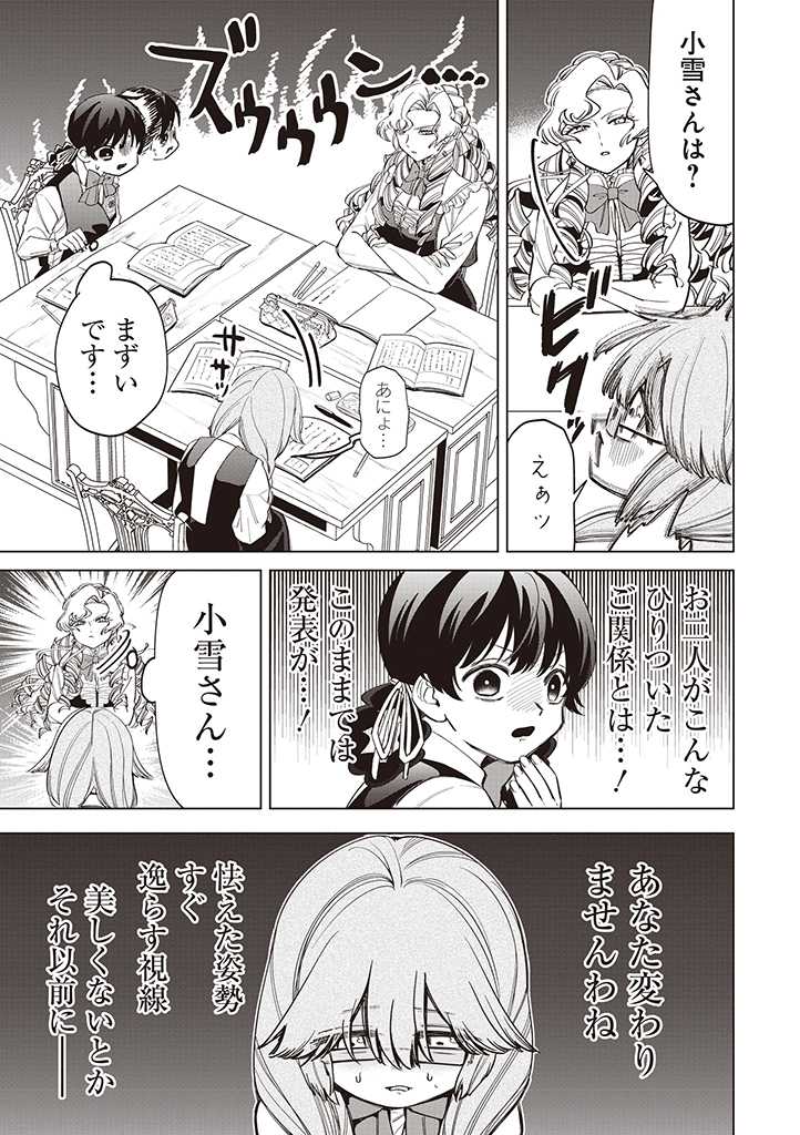 IBITTE KONAI GIBO TO GISHI Chapter 25 - Page 9