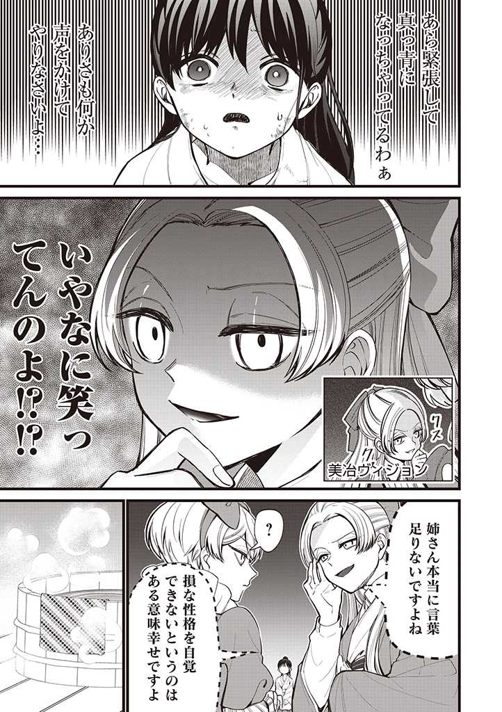 IBITTE KONAI GIBO TO GISHI Chapter 24.6 - Page 7