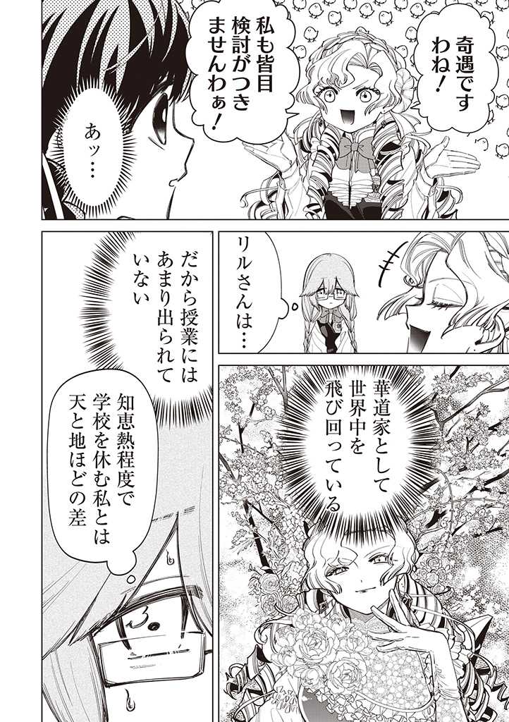 IBITTE KONAI GIBO TO GISHI Chapter 25 - Page 8