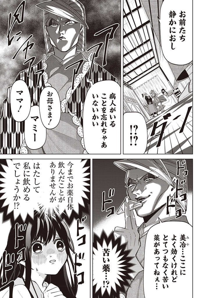 IBITTE KONAI GIBO TO GISHI Chapter 24 - Page 3