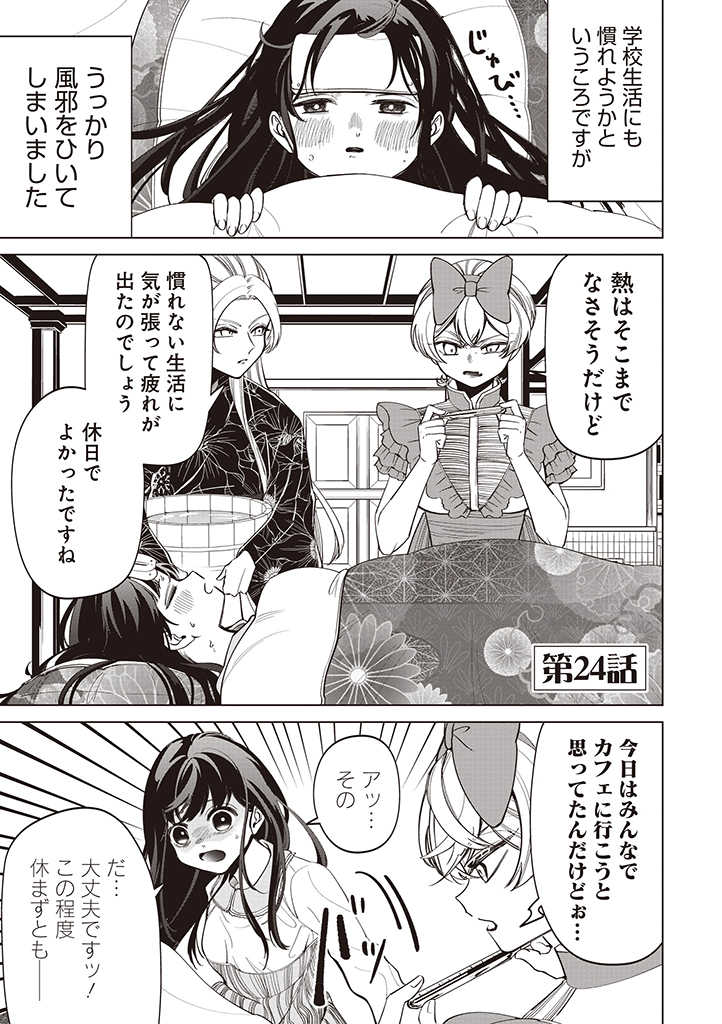IBITTE KONAI GIBO TO GISHI Chapter 24 - Page 1