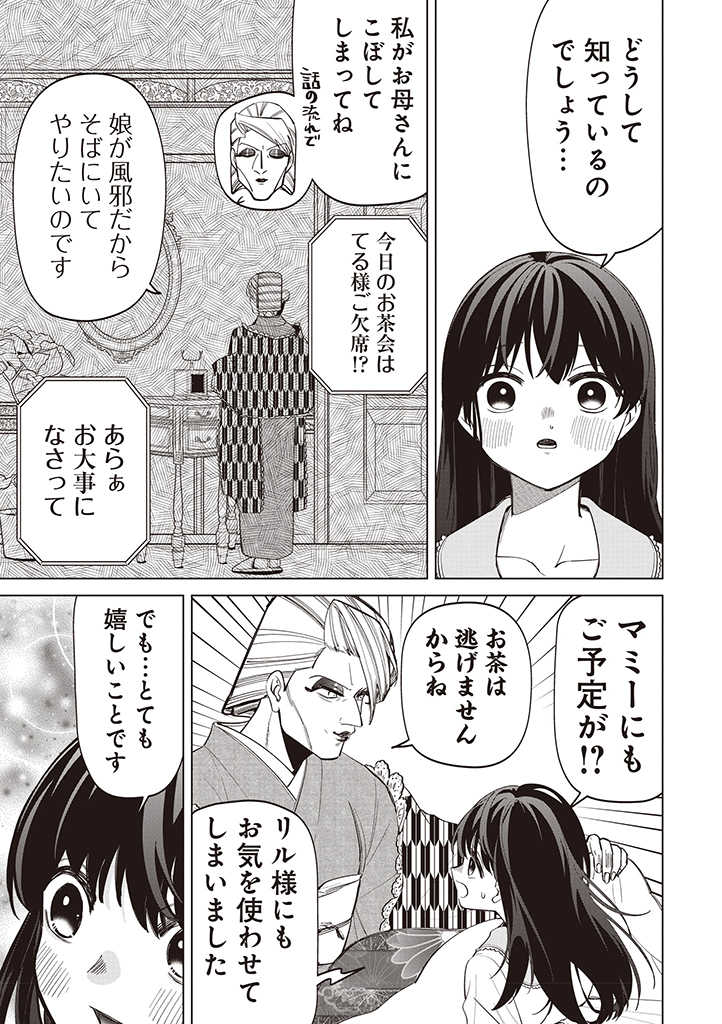 IBITTE KONAI GIBO TO GISHI Chapter 24 - Page 5