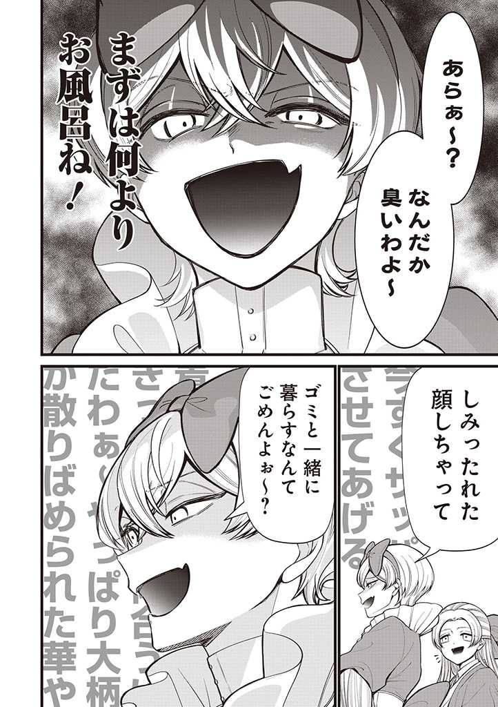 IBITTE KONAI GIBO TO GISHI Chapter 24.6 - Page 6