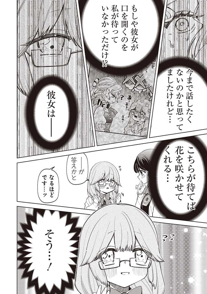 IBITTE KONAI GIBO TO GISHI Chapter 25 - Page 12