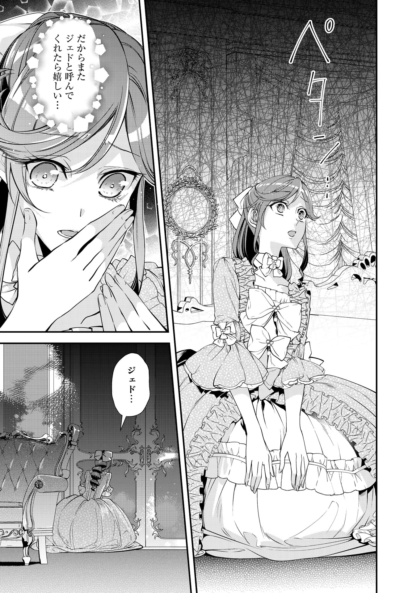 KURENAI NO SHINIGAMI WA NEMURIHIME NO NEOKI NI NAYAMASARERU - raw - Chapter 19 - https://jpdd.alammanga.com/JPDD/57021605/0unhvwsykwh.jpg