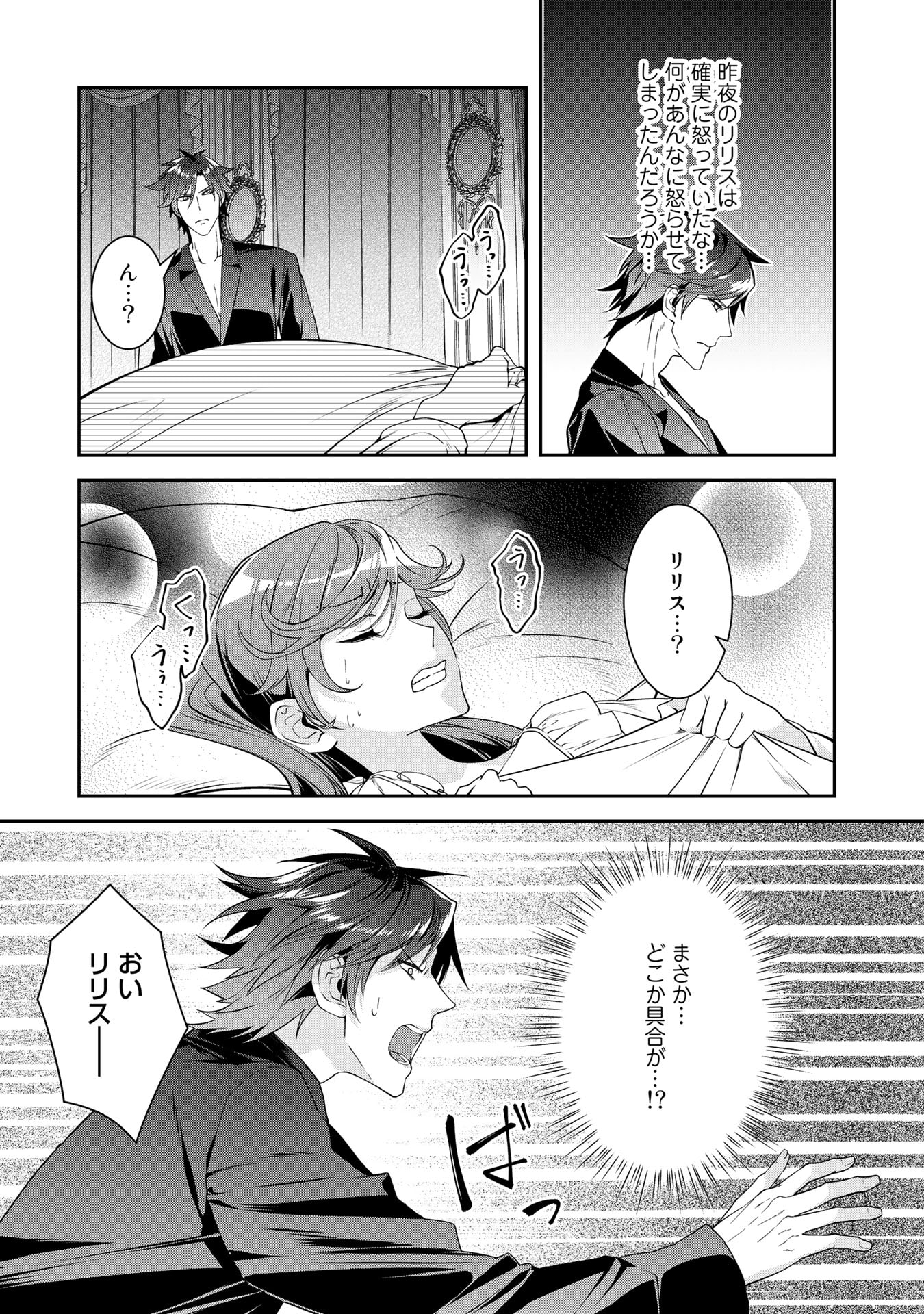 KURENAI NO SHINIGAMI WA NEMURIHIME NO NEOKI NI NAYAMASARERU - raw - Chapter 19 - https://jpdd.alammanga.com/JPDD/57021605/1jhjhszbqgh.jpg