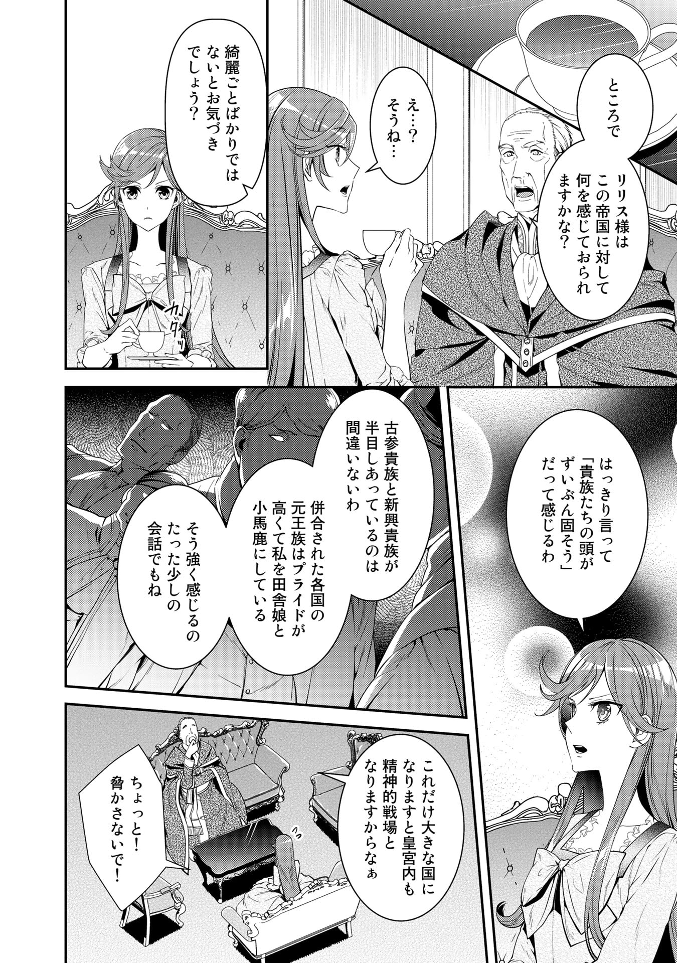 KURENAI NO SHINIGAMI WA NEMURIHIME NO NEOKI NI NAYAMASARERU - raw - Chapter 19 - https://jpdd.alammanga.com/JPDD/57021605/1lydcw4bvhz.jpg