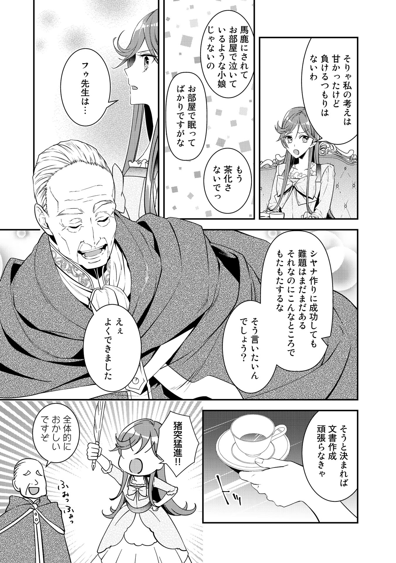 KURENAI NO SHINIGAMI WA NEMURIHIME NO NEOKI NI NAYAMASARERU - raw - Chapter 19 - https://jpdd.alammanga.com/JPDD/57021605/1ypn3swytt1.jpg