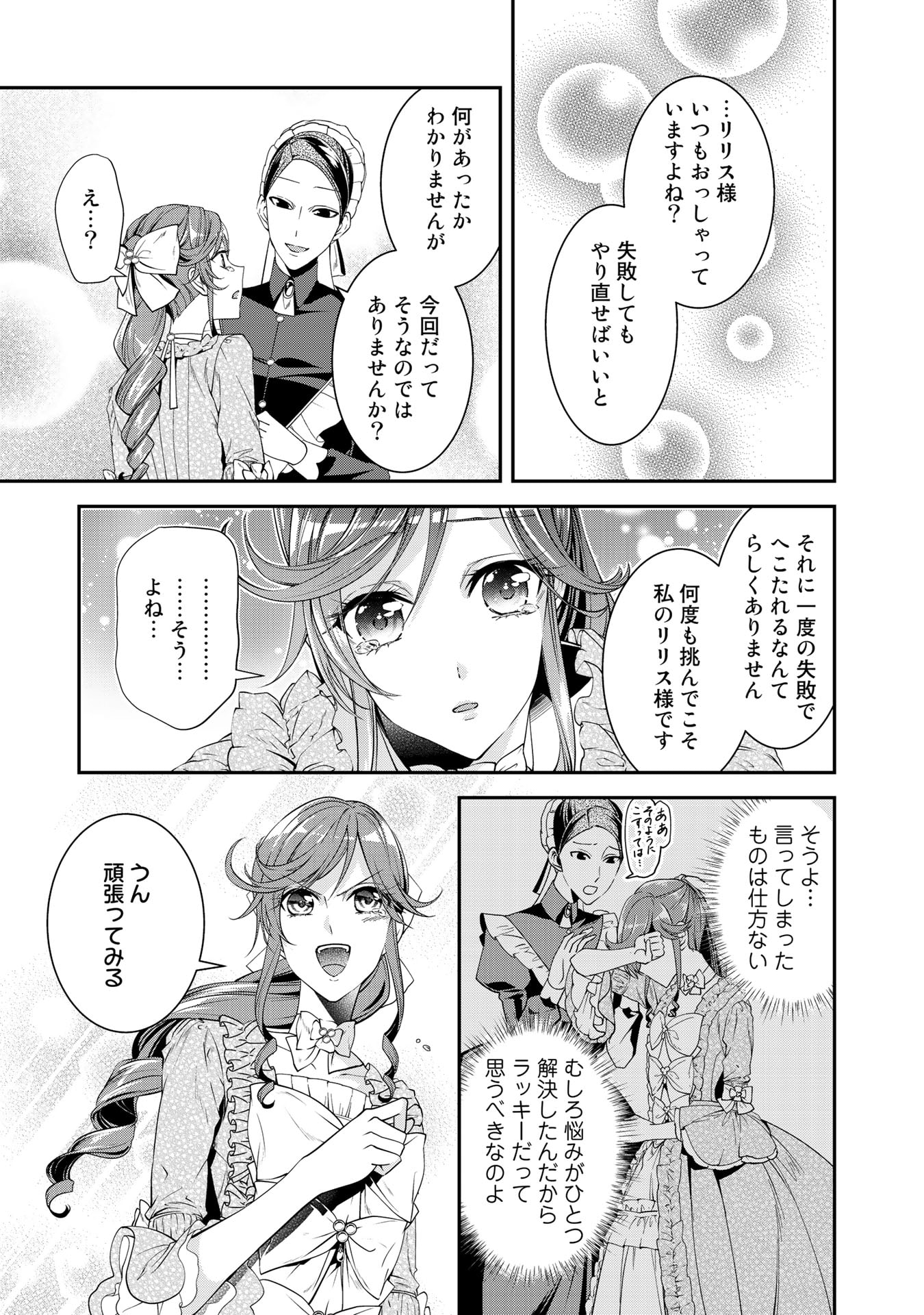 KURENAI NO SHINIGAMI WA NEMURIHIME NO NEOKI NI NAYAMASARERU - raw - Chapter 19 - https://jpdd.alammanga.com/JPDD/57021605/4vyfxtm52co.jpg